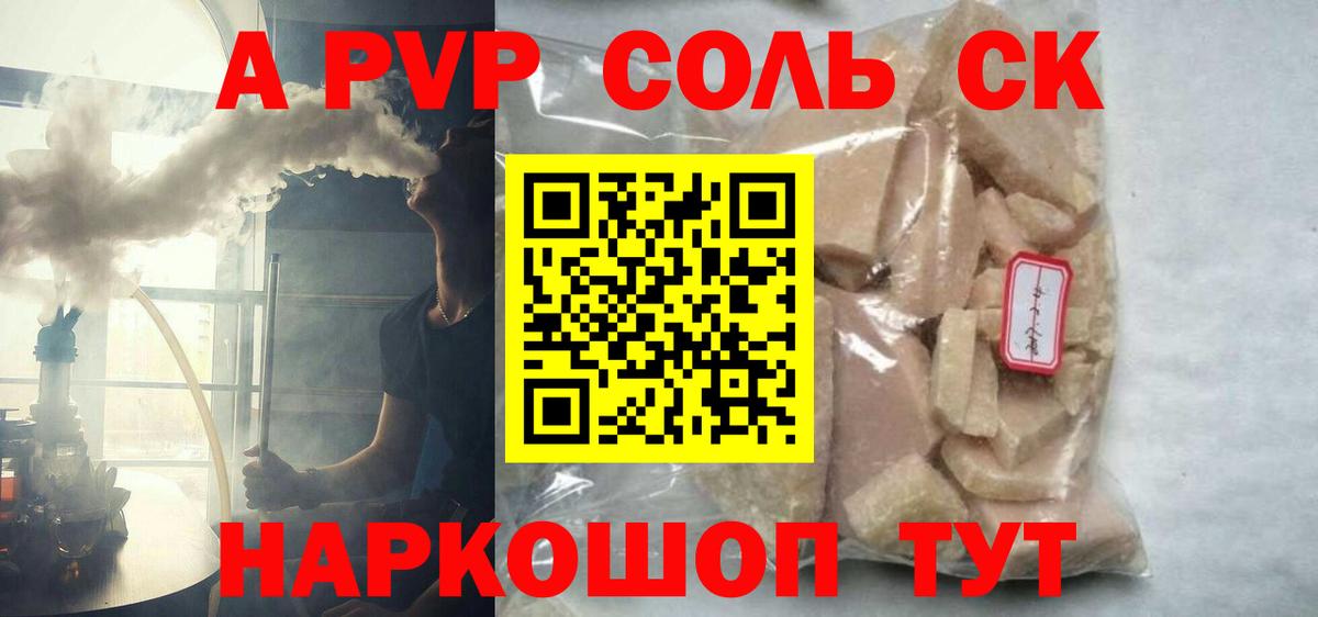 A-PVP крисы CK  Альфа ПВП VHQ  Alpha-PVP  Советск  А ПВП Соль  Вход с VPN 