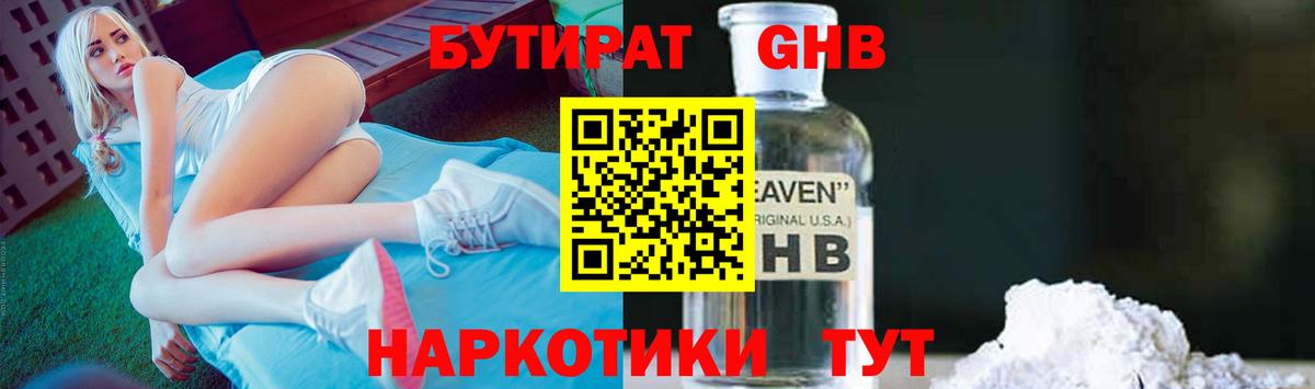 Бутират вода  Вход с VPN  Советск 