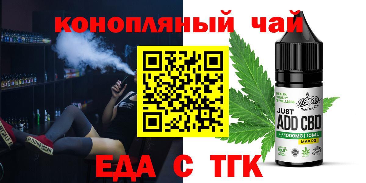 Советск  Еда ТГК конопля  Вход с VPN 