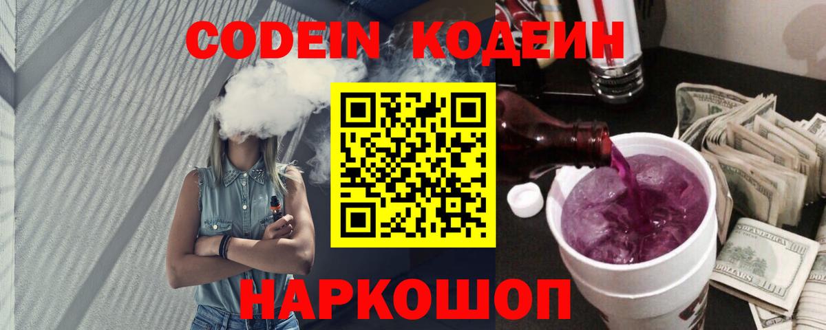 Кодеиновый сироп Lean напиток Lean (лин) Советск
