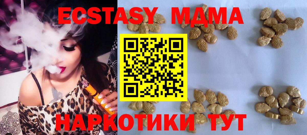МДМА Molly  МДМА Molly  MDMA  Вход с VPN  Советск 