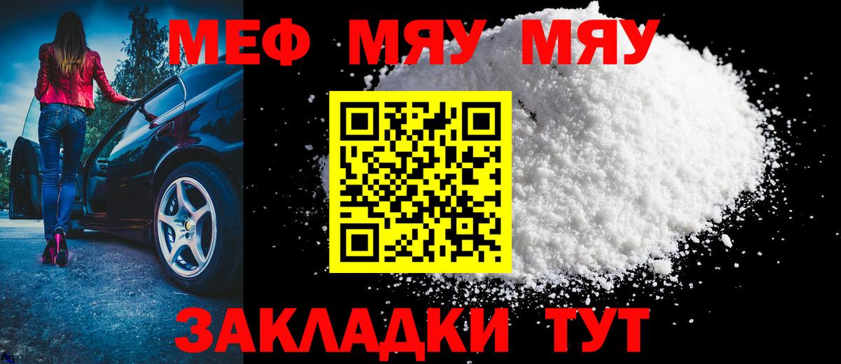 Мефедрон мука Советск