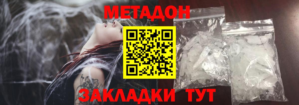 Советск  Метадон кристалл  Вход с VPN 